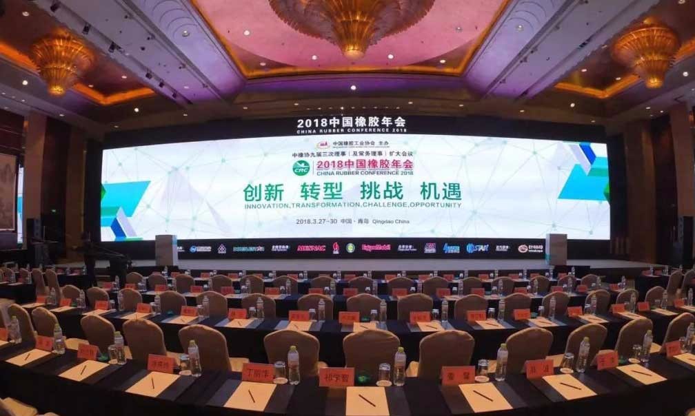 與全球橡膠工業(yè)共跨越，科邁股份助力第十三屆中國(guó)橡膠年會(huì)