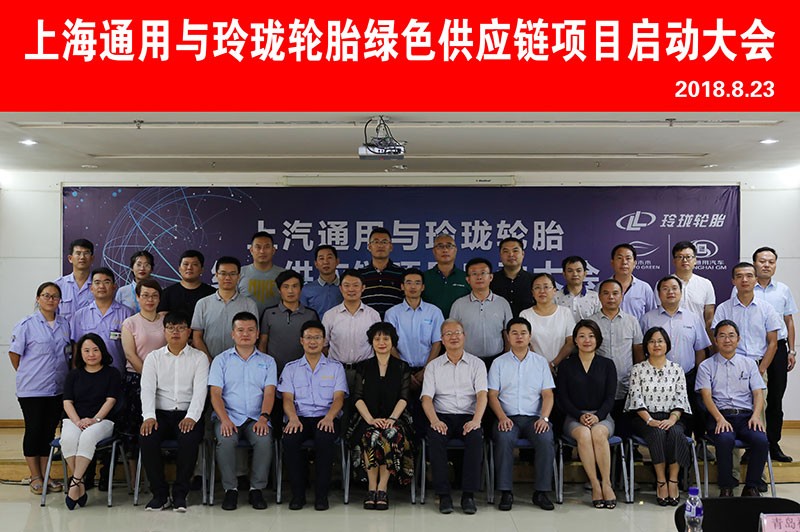 科邁股份受邀參加上汽通用與玲瓏輪胎綠色供應(yīng)鏈項目啟動大會！