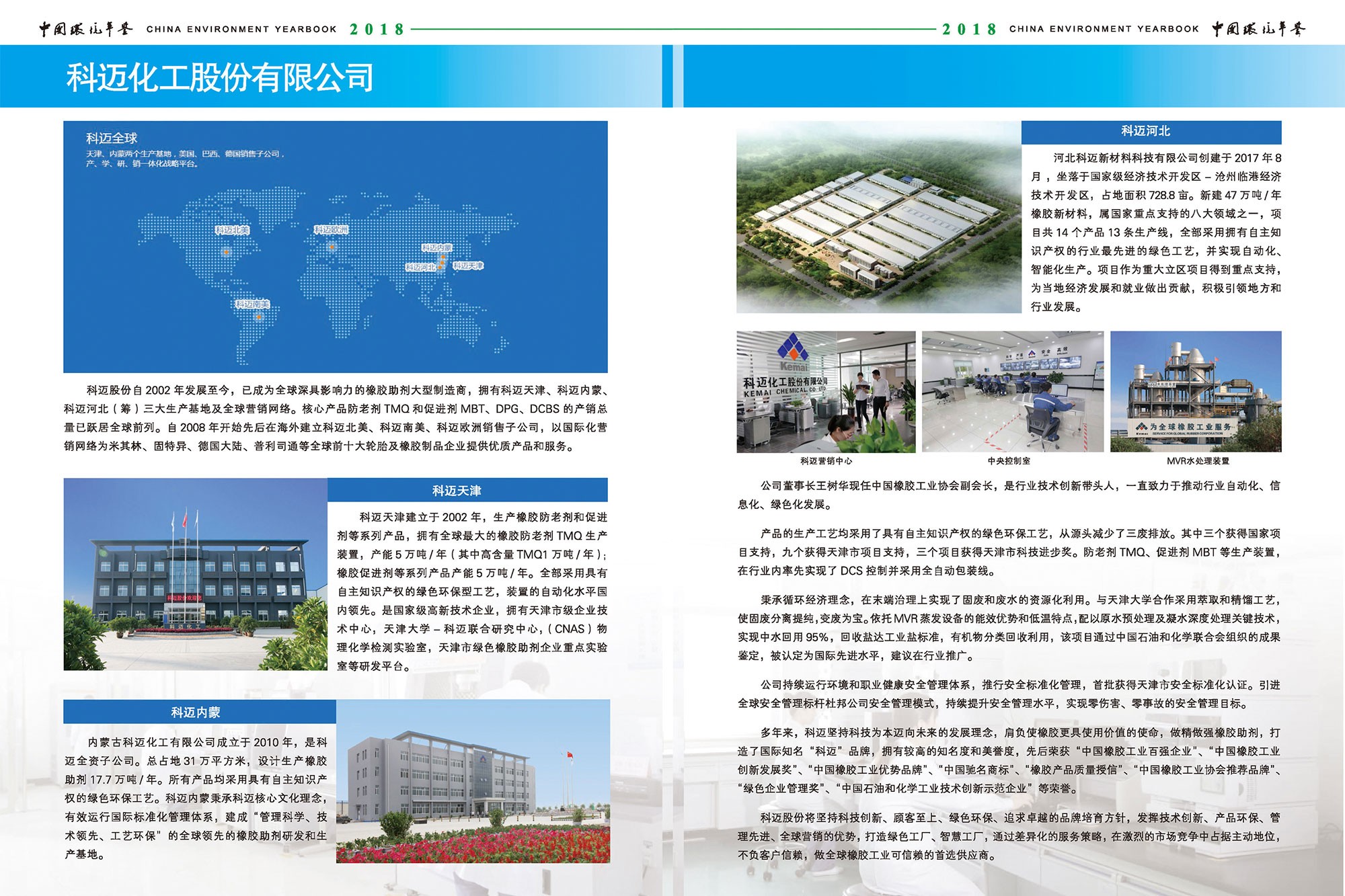 科邁股份入刊《中國環(huán)境年鑒》！
