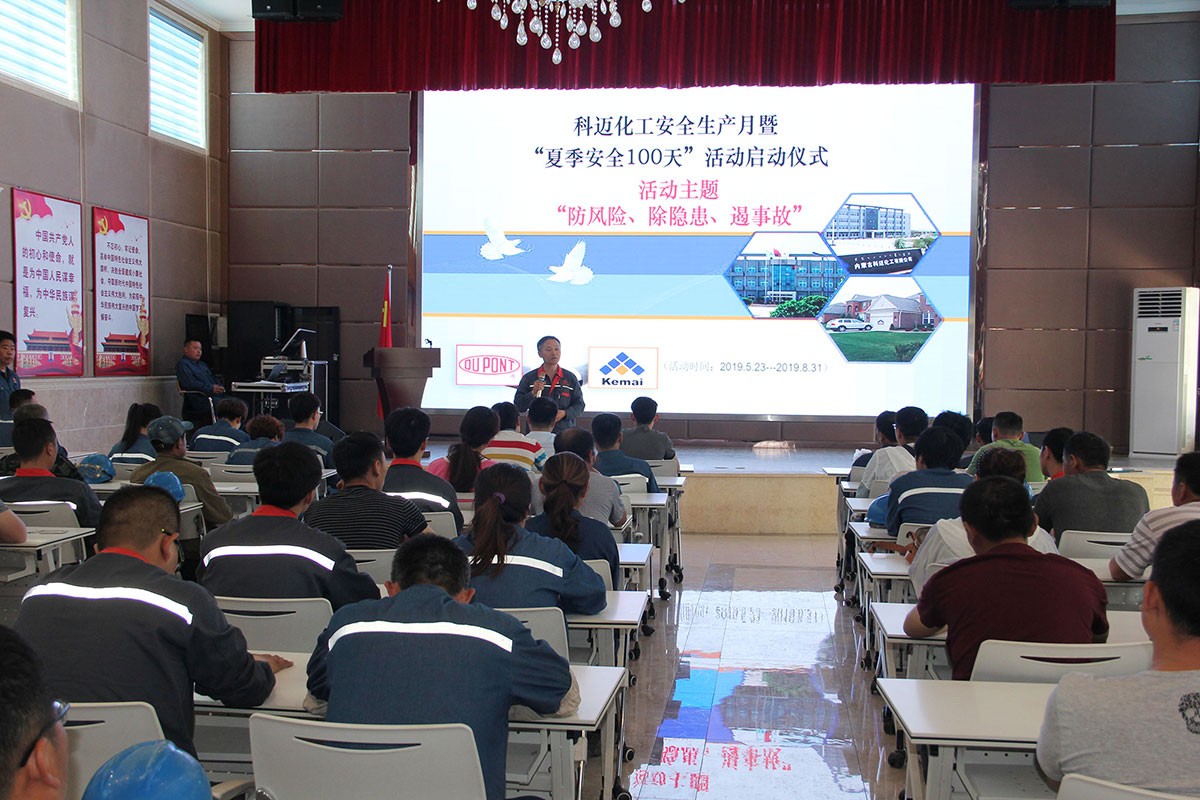 科邁化工啟動夏季安全100天暨安全月活動