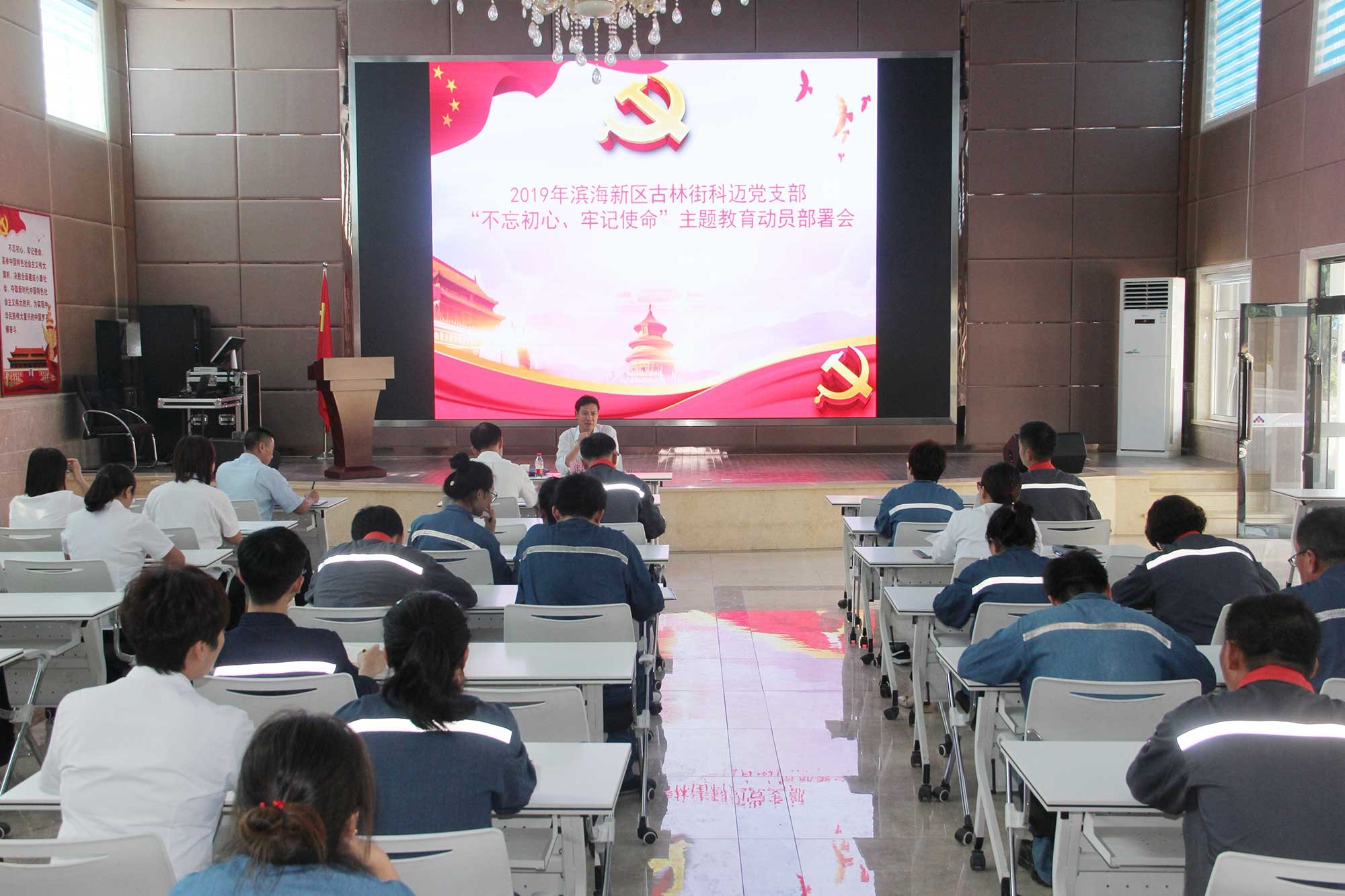 科邁天津黨支部召開“不忘初心、牢記使命”主題教育動員部署會