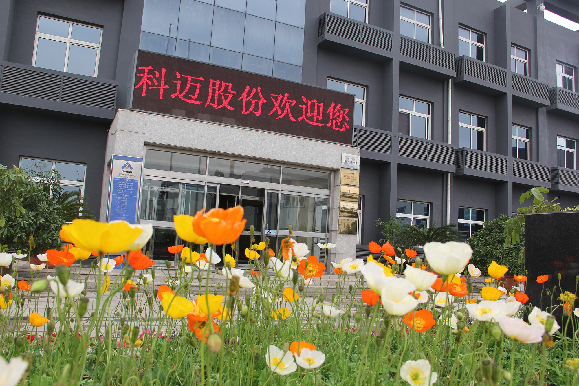科邁天津工廠獲評2019年度天津市“綠色工廠”
