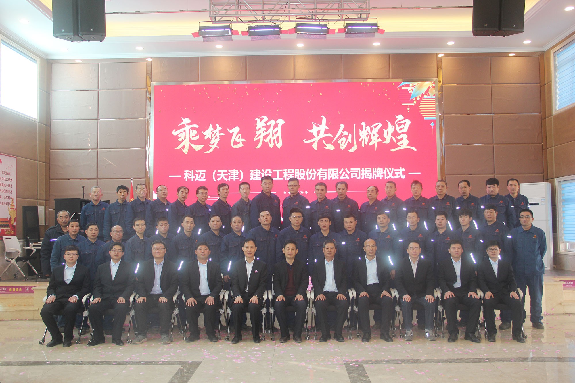 熱烈慶祝科邁（天津）建設(shè)工程股份有限公司揭牌成立！