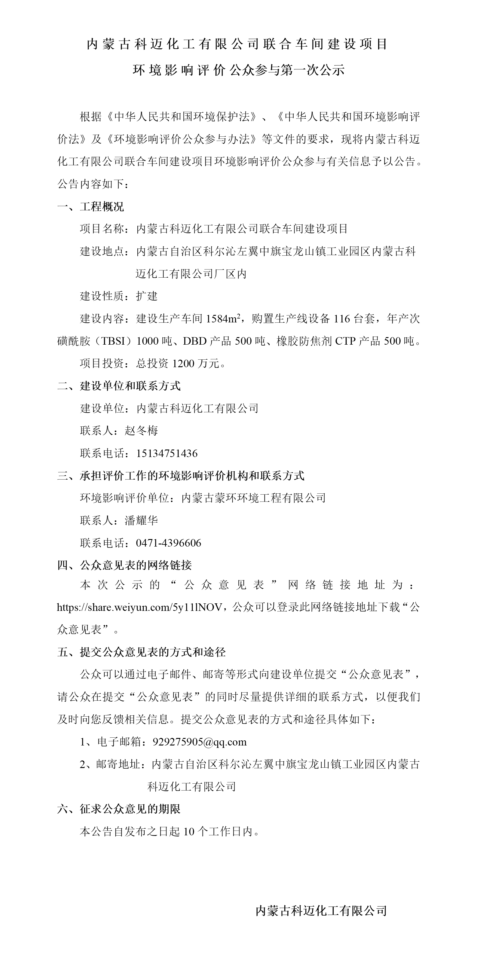 科邁中試車間項(xiàng)目一次公示_01.png