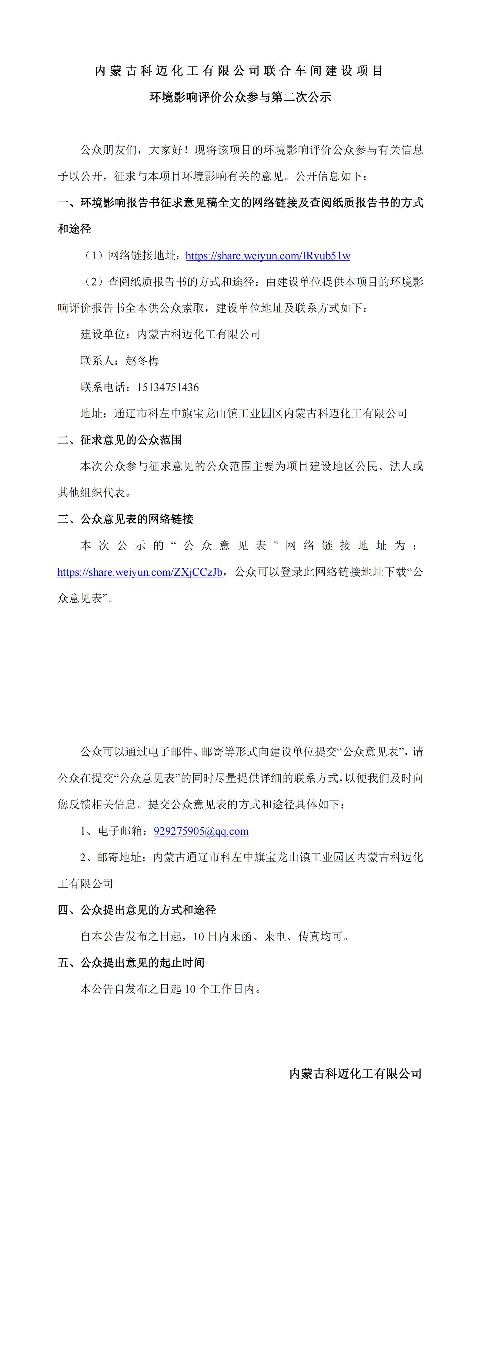 二次公示—科邁化工聯(lián)合車間建設項目_00.jpg